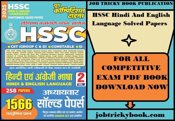 HSSC Hindi And English Language Solved Papers Pdf Book Free Download
