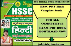 HSSC PRT Hindi Complete Study Pdf Book Free Download