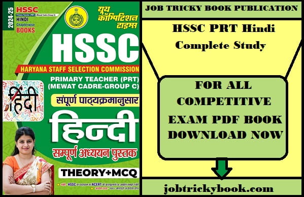 HSSC PRT Hindi Complete Study Pdf Book Free Download