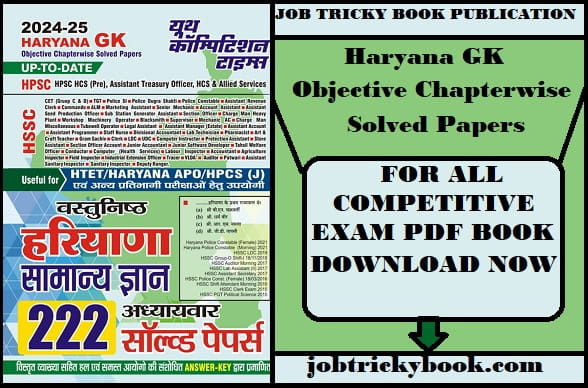 Haryana GK Objective Chapterwise Solved Papers Pdf Book Free Download