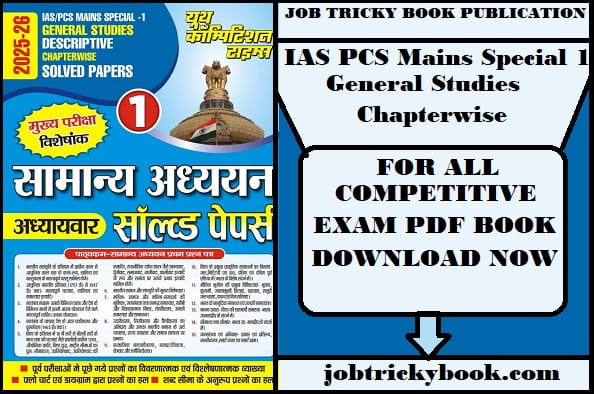 IAS PCS Mains Special 1 General Studies Chapterwise Solved Papers Pdf Book