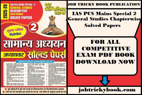 IAS PCS Mains Special 2 General Studies Chapterwise Solved Papers Pdf Book