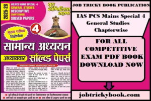 IAS PCS Mains Special 4 General Studies Chapterwise Solved Papers Pdf Book