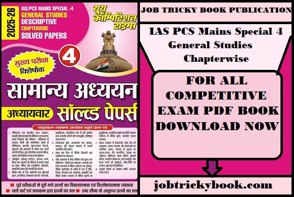 IAS PCS Mains Special 4 General Studies Chapterwise Solved Papers Pdf Book