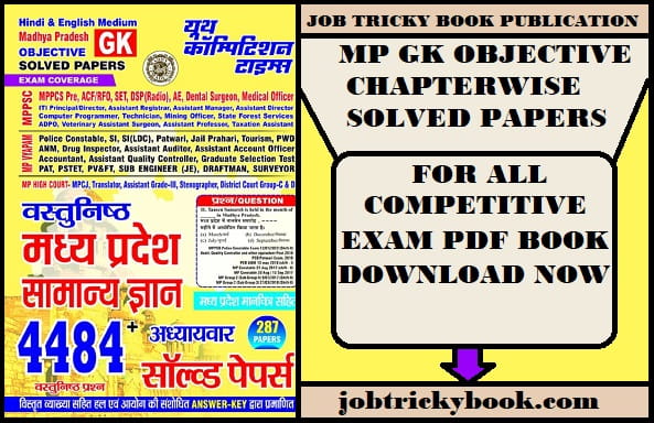 MP GK OBJECTIVE CHAPTERWISE SOLVED PAPERS PDF BOOK FREE DOWNLOAD