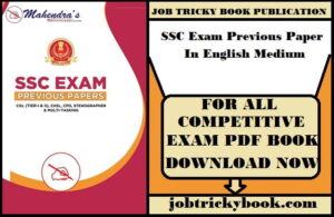 SSC Exam Previous Paper In English Medium Free Download