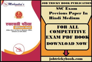 SSC Exam Previous Paper In Hindi Medium Free Download
