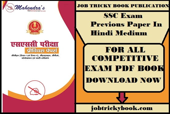 SSC Exam Previous Paper In Hindi Medium Free Download
