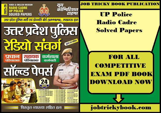 UP Police Radio Cadre Solved Papers Pdf Book Free Download