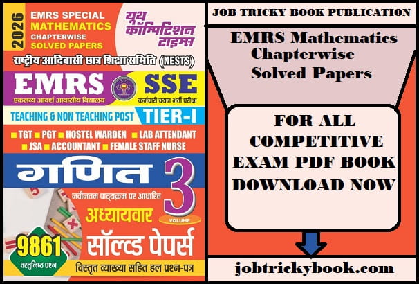 EMRS Mathematics Chapterwise Solved Papers Pdf Book Free Download