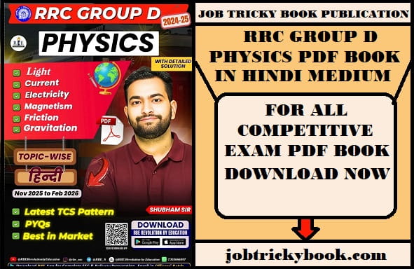 RRC GROUP D PHYSICS PDF BOOK IN HINDI MEDIUM FREE DOWNLOAD