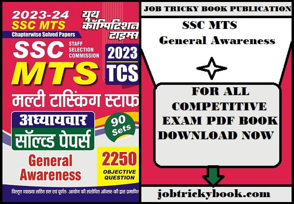 SSC MTS General Awareness Pdf Book Free Download