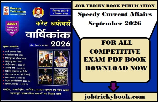 Speedy Current Affairs September 2026 Pdf Book Free Download
