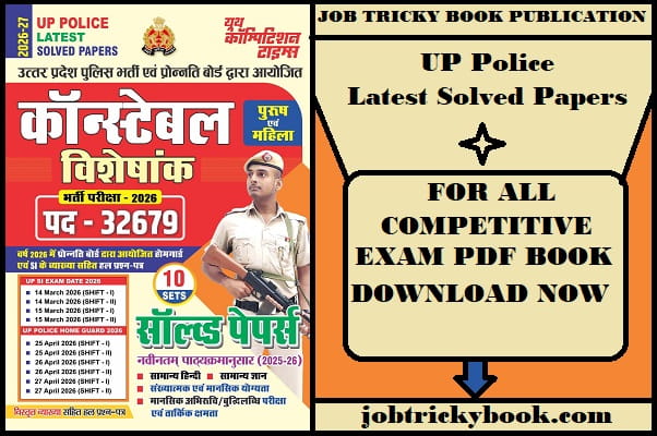 UP Police Latest Solved Papers Pdf Book Free Download