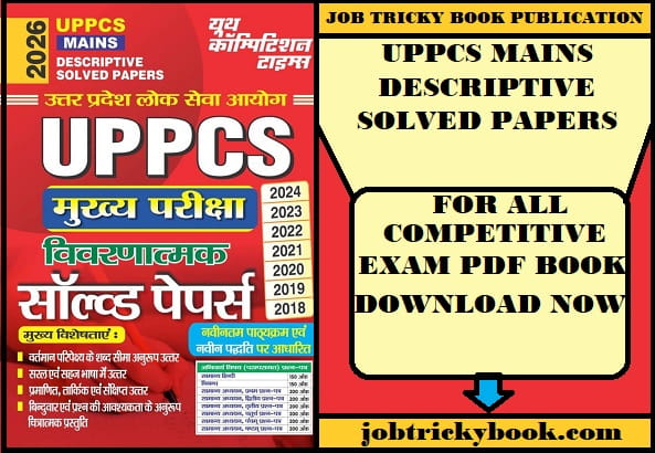 UPPCS MAINS DESCRIPTIVE SOLVED PAPERS PDF BOOK 2026