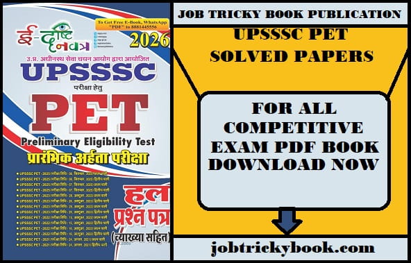 UPSSSC PET SOLVED PAPERS PDF BOOK FREE DOWNLOAD