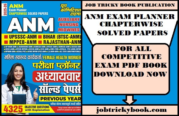 ANM EXAM PLANNER CHAPTERWISE SOLVED PAPERS PDF BOOK