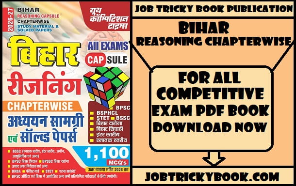 BIHAR REASONING CHAPTERWISE SOLVED PAPERS PDF BOOK FREE DOWNLOAD