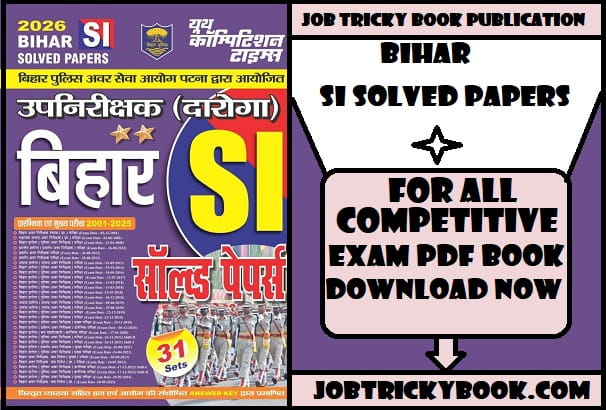 BIHAR SI SOLVED PAPERS PDF BOOK 2026 FREE DOWNLOAD