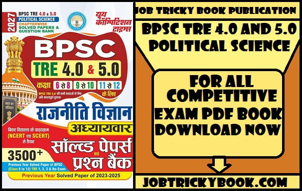 BPSC TRE 4.0 AND 5.0 POLITICAL SCIENCE PDF BOOK FREE DOWNLOAD