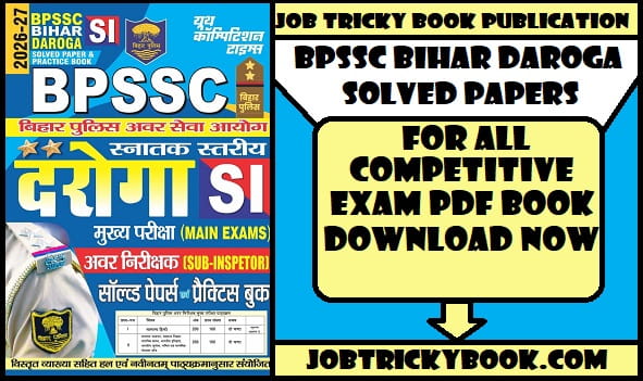 BPSSC BIHAR DAROGA SOLVED PAPERS PDF BOOK FREE DOWNLOAD