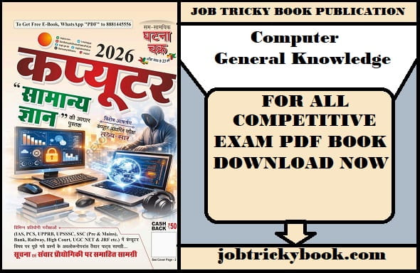 Computer General Knowledge Pdf Book For All Competitive Exams