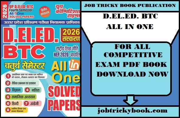 D.EL.ED. BTC ALL IN ONE SOLVED PAPERS PDF BOOK FREE DOWNLOAD