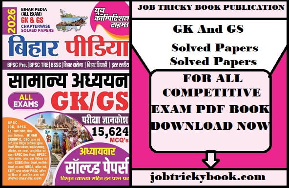 GK And GS Chapterwise Solved Papers Pdf Book For All Exams