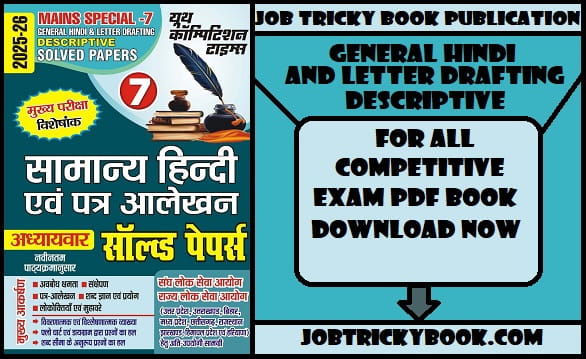 General Hindi And Letter Drafting Descriptive Solved Papers Pdf Book Free Download