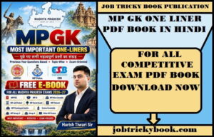 MP GK ONE LINER PDF BOOK IN HINDI FREE DOWNLOAD