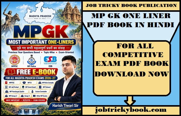 MP GK ONE LINER PDF BOOK IN HINDI FREE DOWNLOAD