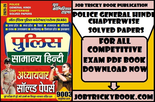Police General Hindi Chapterwise Solved Papers Pdf Book Free Download