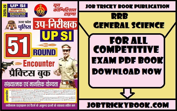 RRB GENERAL SCIENCE PDF BOOK IN HINDI FREE DOWNLOAD
