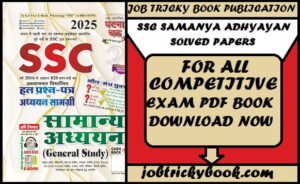 SSC SAMANYA ADHYAYAN SOLVED PAPERS AND STUDY MATERIAL PDF BOOK