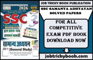 SSC SAMANYA ADHYAYAN SOLVED PAPERS PDF BOOK 2026