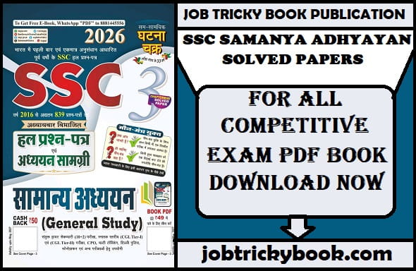 SSC SAMANYA ADHYAYAN SOLVED PAPERS PDF BOOK 2026