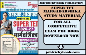 SUPER TET MARGADARSHIKA STUDY MATERIAL PDF BOOK FREE DOWNLOAD