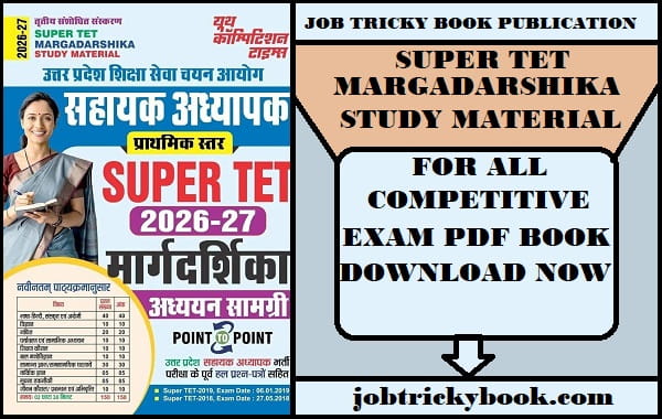SUPER TET MARGADARSHIKA STUDY MATERIAL PDF BOOK FREE DOWNLOAD