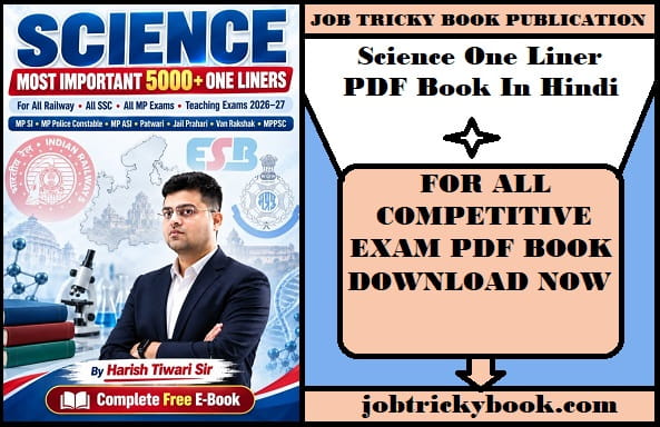 Science One Liner PDF Book In Hindi Free Download