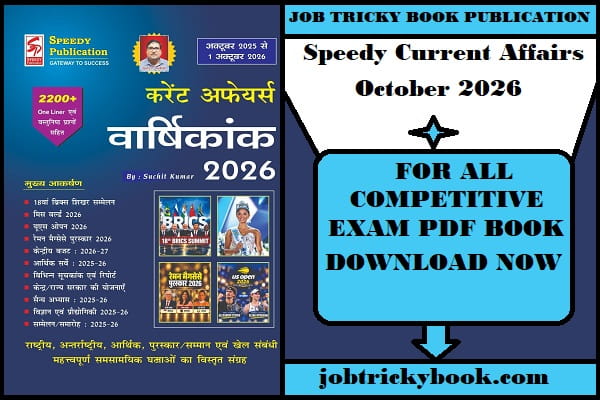 Speedy Current Affairs October 2026 Pdf Book Free Download