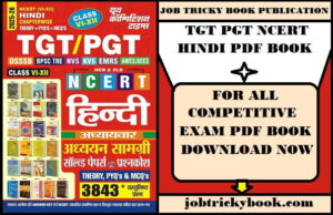 TGT PGT NCERT HINDI PDF BOOK FOR ALL EXAM S FREE DOWNLOAD