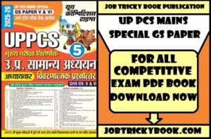 UP PCS MAINS SPECIAL GS PAPER PDF BOOK FREE DOWNLOAD