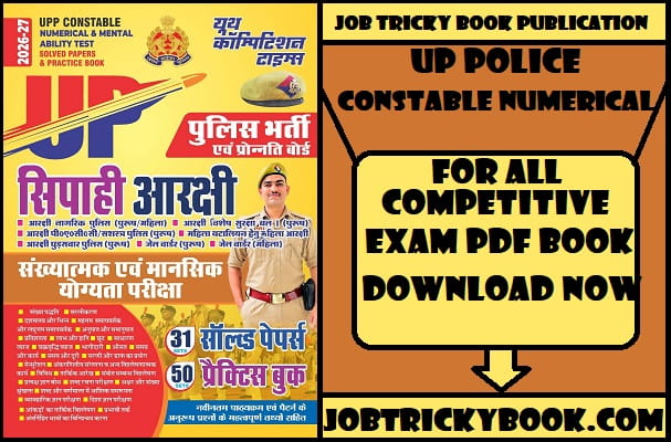 UP POLICE CONSTABLE NUMERICAL AND MENTAL ABILITY TEST PDF BOOK