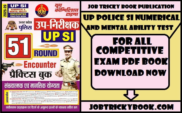 UP POLICE SI NUMERICAL AND MENTAL ABILITY TEST PDF BOOK FREE DOWNLOAD