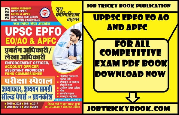 UPPSC EPFO EO AO AND APFC PDF BOOK FREE DOWNLOAD