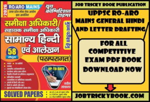 UPPSC RO-ARO MAINS GENERAL HINDI And LETTER DRAFTING SOLVED PAPERS Pdf Book