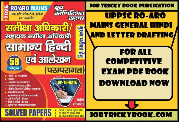 UPPSC RO-ARO MAINS GENERAL HINDI And LETTER DRAFTING SOLVED PAPERS Pdf Book