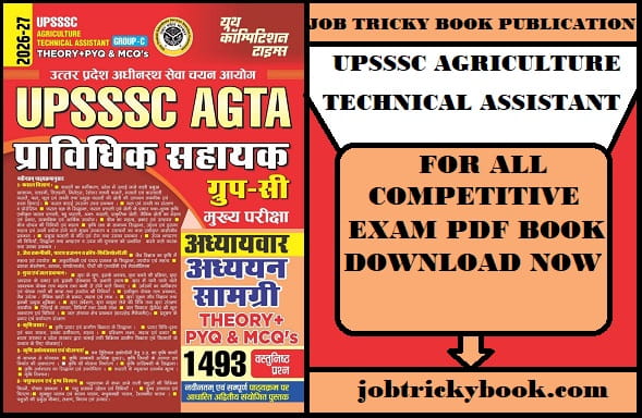 UPSSSC AGRICULTURE TECHNICAL ASSISTANT PDF BOOK FREE DOWNLOAD