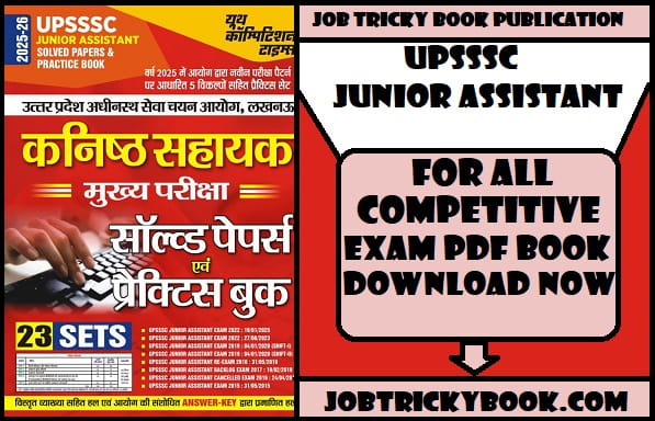 UPSSSC JUNIOR ASSISTANT SOLVED PAPERS PDF BOOK FREE DOWNLOAD