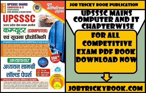 UPSSSC MAINS COMPUTER AND IT CHAPTERWISE STUDY